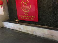 -巴厘岛黄金金兔咖啡工厂