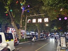 -军子大排档(迎春花园店)