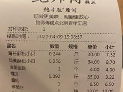 账单-鲍师傅糕点(青年汇店)