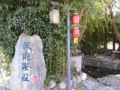 -天龙八部武侠城