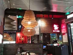 大堂-味千拉面(又一城店)