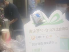 -唐沫茶兮(仓山万达金街店)