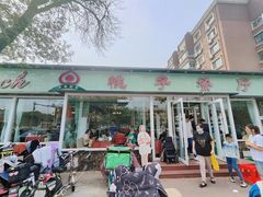 -桃子餐厅·天津菜(红星路直营店)