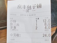 -庆丰包子铺(大慧寺22号平房店)