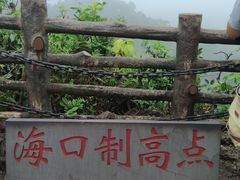 -海口火山口国家地质公园