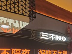 -灶座小锅烀饼·铁锅炖(全国总店)