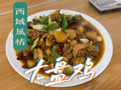 -牧疆情新疆餐饮