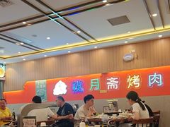 -揽月斋炙子烤肉·清真(安定门·五道营店)