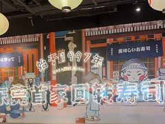 -三禾寿司(君尚店)