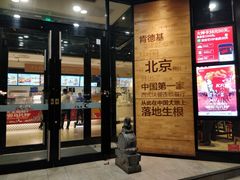门面-肯德基(前门店)