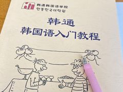 -韩通韩国语学院(虹口校区)