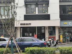 -橘酱餐厅