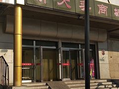 -万隆大胡同商业中心