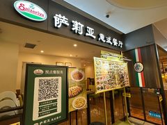 -萨莉亚意大利餐厅(白云汇店)