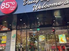 门面-85度C(上海兰溪二店)