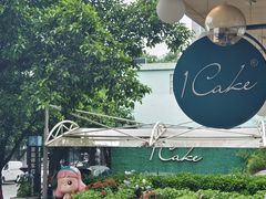 -1Cake壹刻蛋糕(奥体公园味觉艺术馆店)
