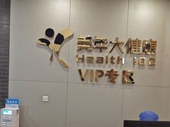 -美年大健康体检中心(牡丹园分院)