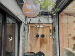 -糖房咖啡(南锣鼓巷店)