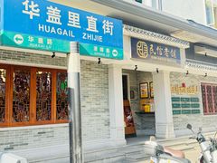 -民信老铺(双皮奶博物馆店)