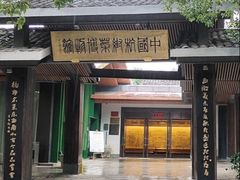 -杭州杭帮菜博物馆