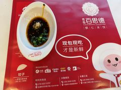 -客临百思德·东北特色馆(龙湖时代天街店)