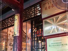 -郑件洋芋饭庄