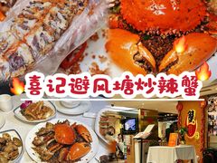 -喜记避风塘炒辣蟹(旗舰店)