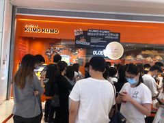 -KUMO KUMO甜品·冰淇淋(深圳壹方城店)