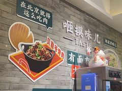 -咂摸(南锣鼓巷店)