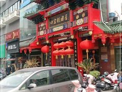 -四宜糕团店(南大街店)