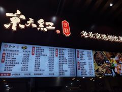 -京天红酒家(虎坊路店)