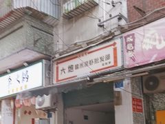 -大炮糯米凉虾(南坪后堡店)