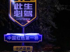 -泸定桥景区