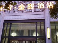 -正升金熙酒店(关林路店)