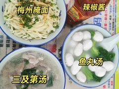 -梅州好吃腌面-达兴全猪汤(别走错店)