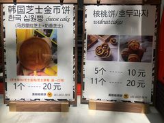 -莫朗核桃饼(虹泉路店)