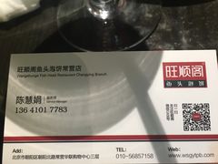 -旺顺阁鱼头泡饼(常营店)