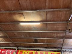 -黄记四更烤乳猪店