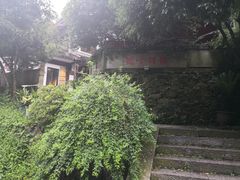 -龙井壹号·茶缘山景宴(龙井村店)