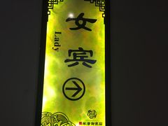 -深业半汤御泉庄温泉