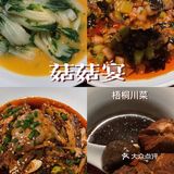 川菜在传统之内🔒却又不断前进☪️