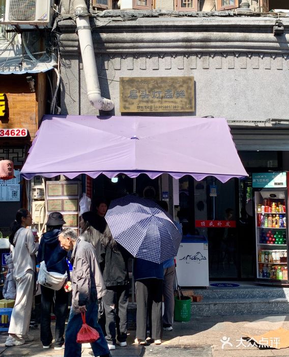 扁头灯盏糕图片
