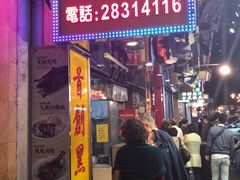 门面-陈光记烧腊店(罗保博士街店)