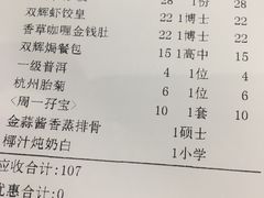账单-美点双辉(东方汇店)