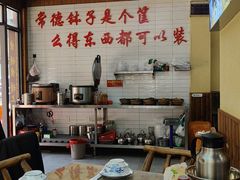-麻伊伏土菜馆(朗州路店)