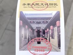 -乔家大院文化园区