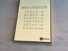 -宝小庆邵阳米粉(深圳市南山保利店)