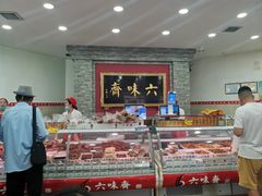 -六味斋(柳巷店)