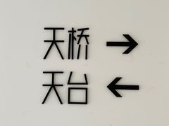 -城外有星光桥舍(南山店)