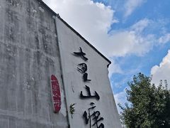 -荣阳楼(山塘街店)
